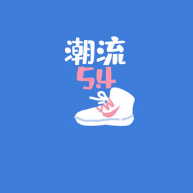 白色五四青年节潮流鞋图标动图GIF