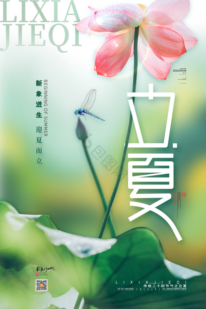 立夏24节气立夏图片