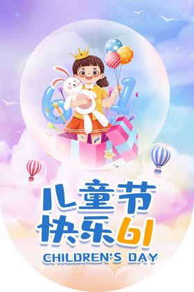 梦幻儿童节快乐61活动吊旗
