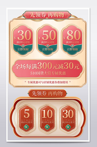 510新国货大赏红色中国风优惠券模板图片