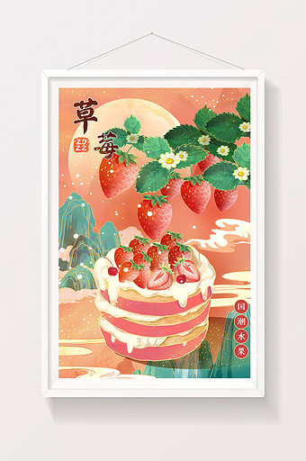 中国风国潮水果草莓唯美风景插画图片