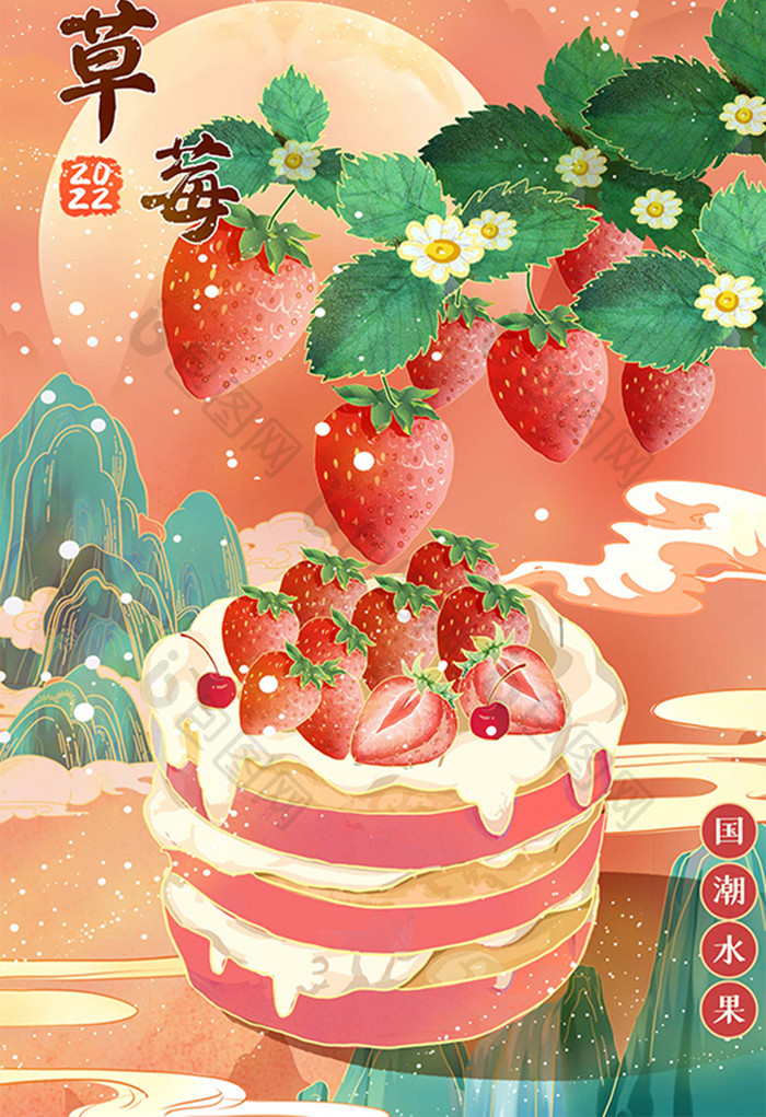中国风国潮水果草莓唯美风景插画
