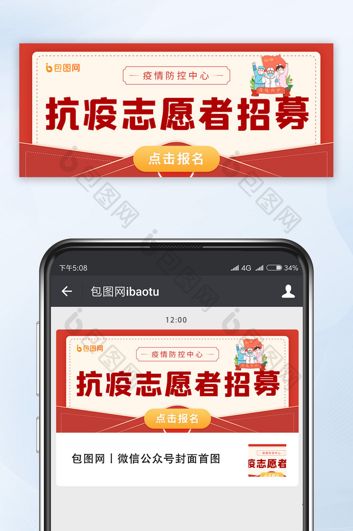 疫情防疫抗疫上海志愿者招聘招募公众号首图