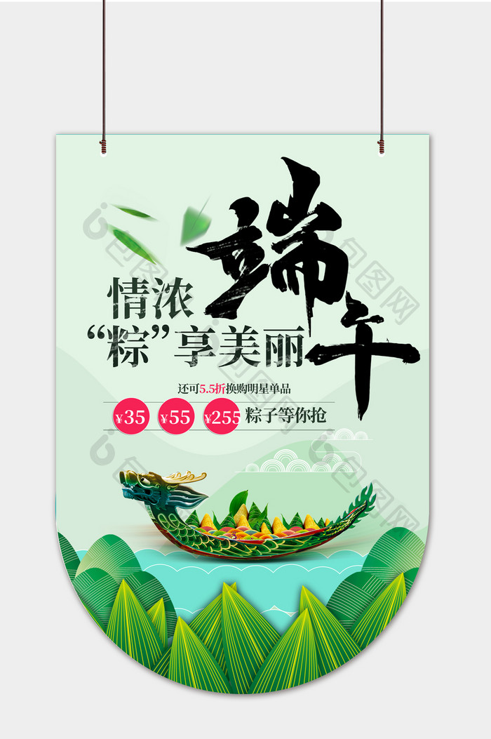 情浓端午粽享美丽促销吊旗