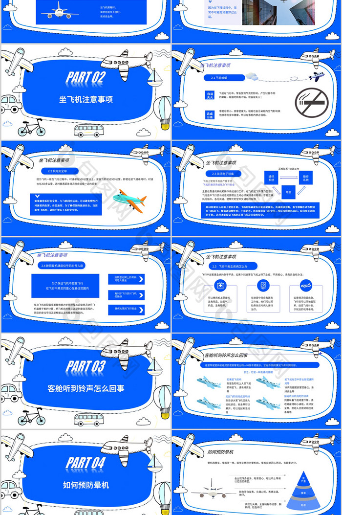 蓝色卡通手绘孟菲斯乘机安全小常识PPT模