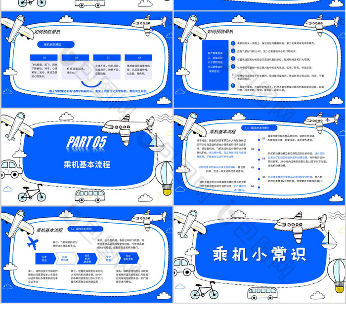 蓝色卡通手绘孟菲斯乘机安全小常识PPT模