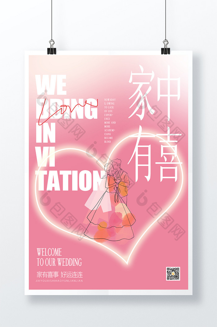 粉色小清新结婚季创意海报设计