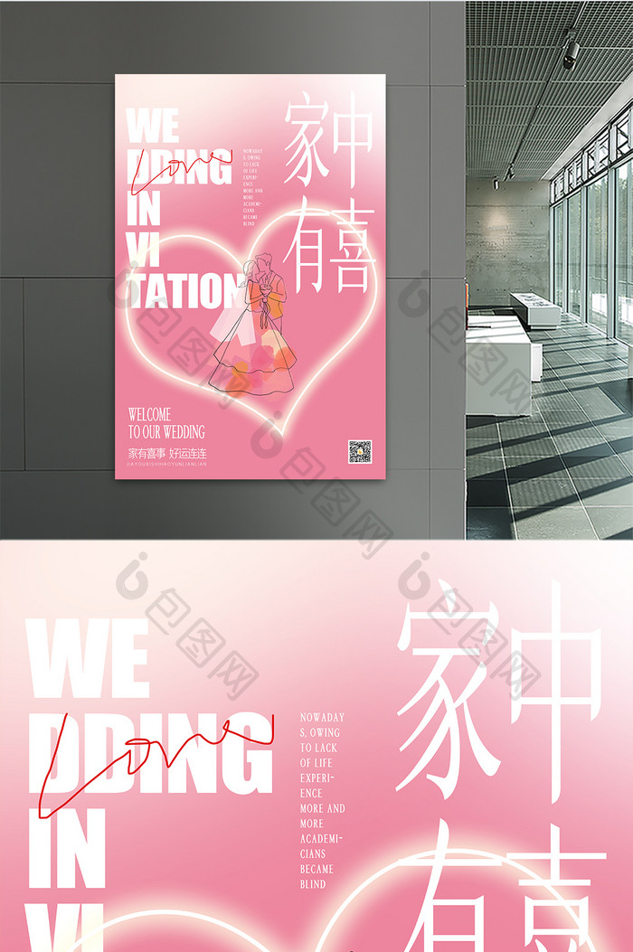 粉色小清新结婚季创意海报设计