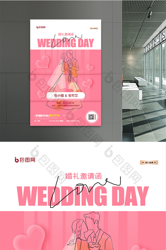 粉色小清新结婚季创意海报