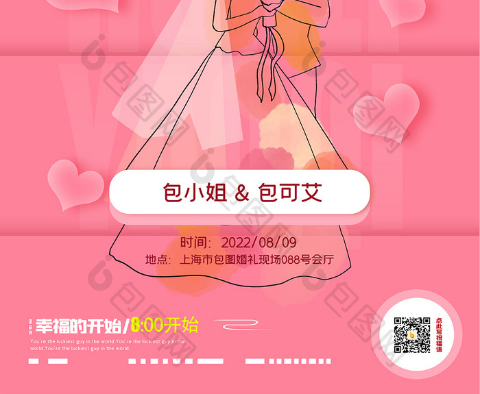 粉色小清新结婚季创意海报