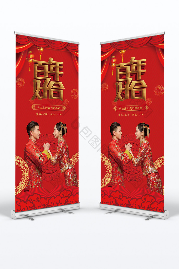 红色中国风百年好合结婚婚庆婚礼x展架