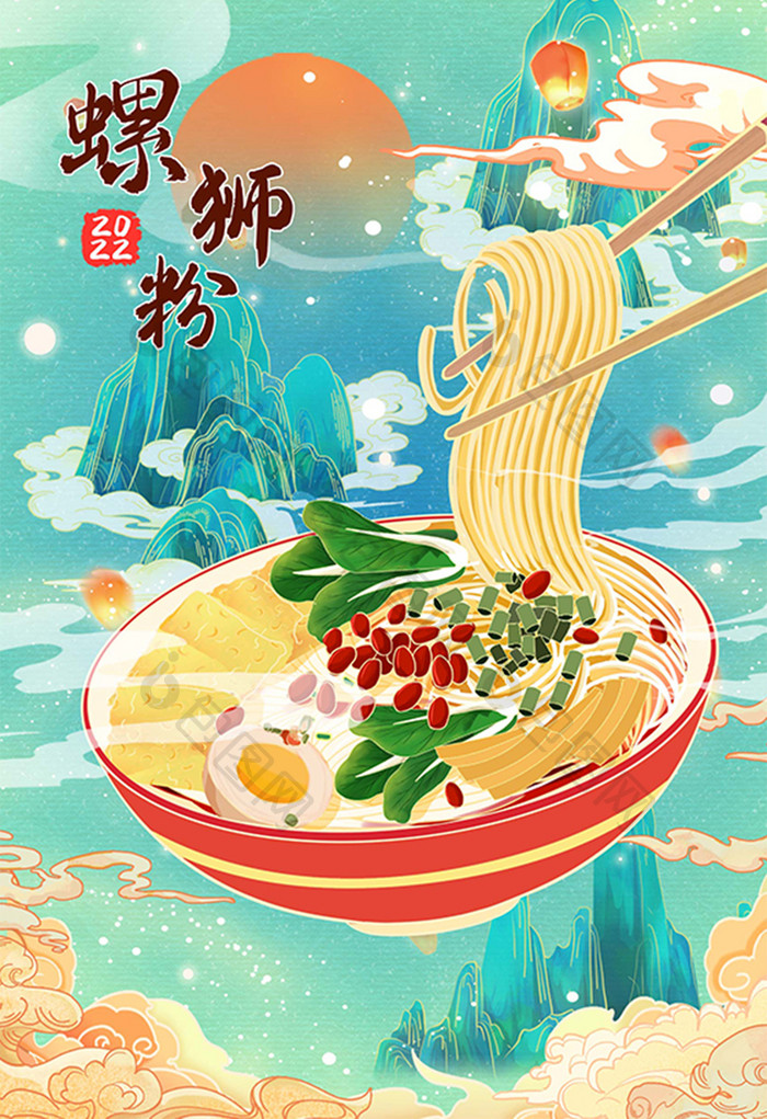 国潮中国风广西美食小吃螺狮粉山水海报插画