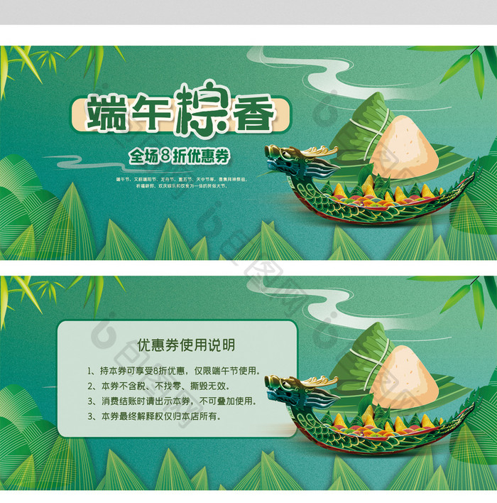 端午节优惠券百货零售券