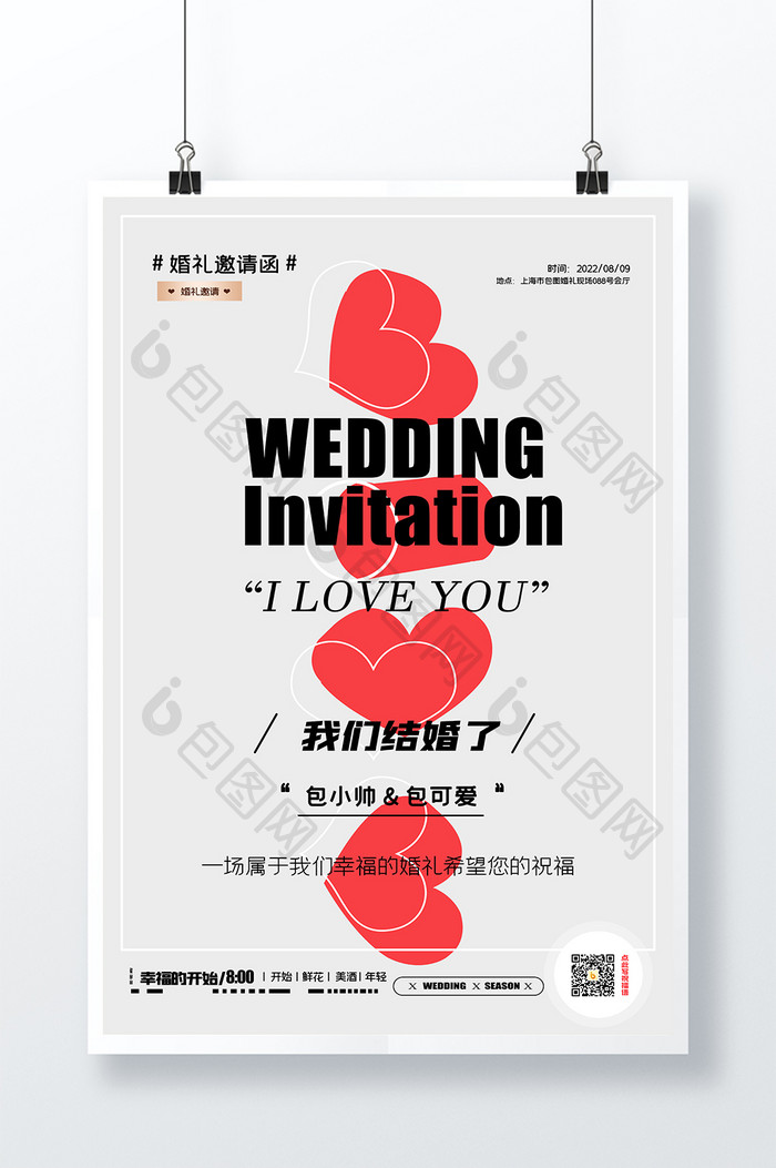 白色小清新结婚季创意海报设计