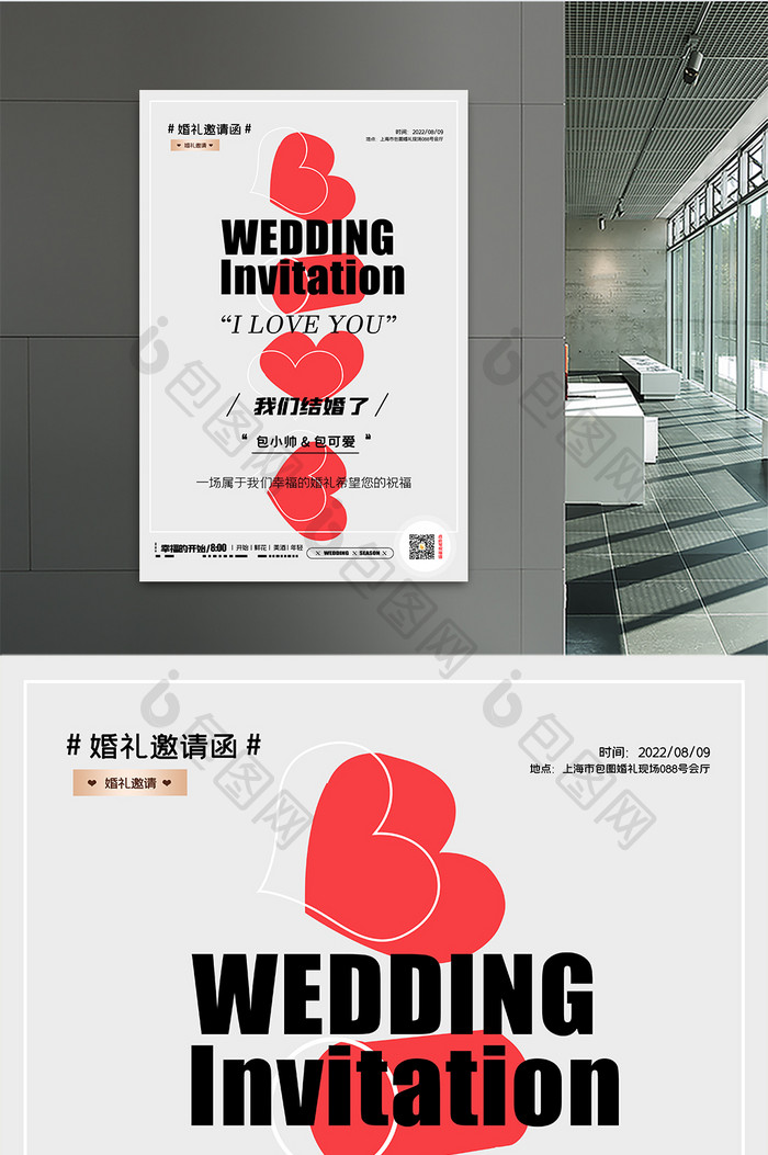 白色小清新结婚季创意海报设计