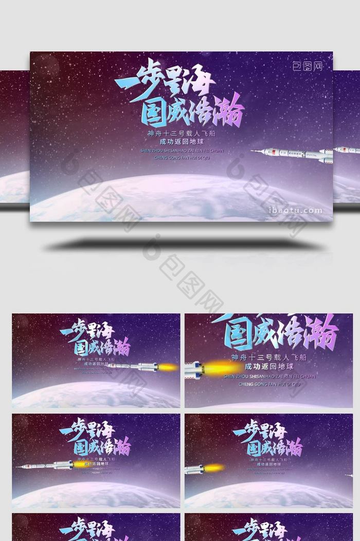 震撼宇宙星空神州十三号回地球循环背景视频