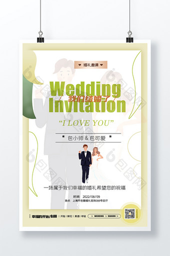 绿色小清新结婚季创意海报设计图片