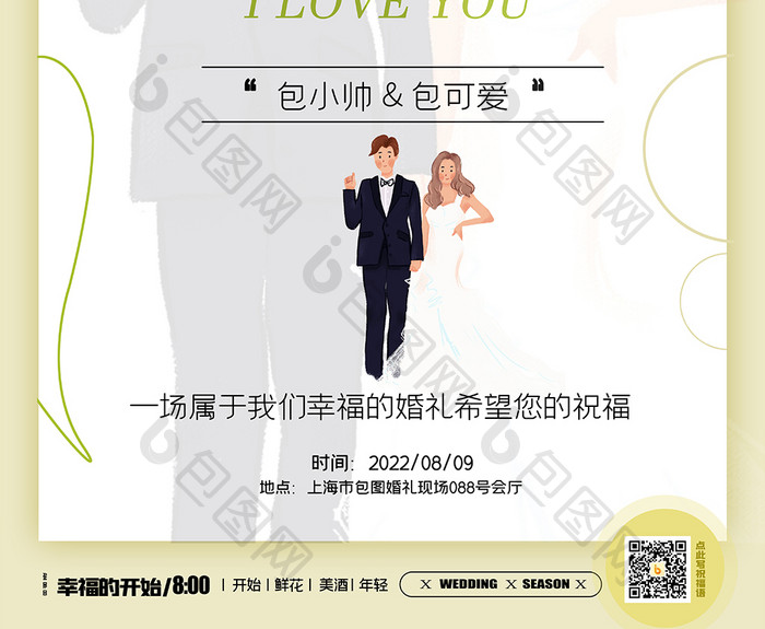 绿色小清新结婚季创意海报设计