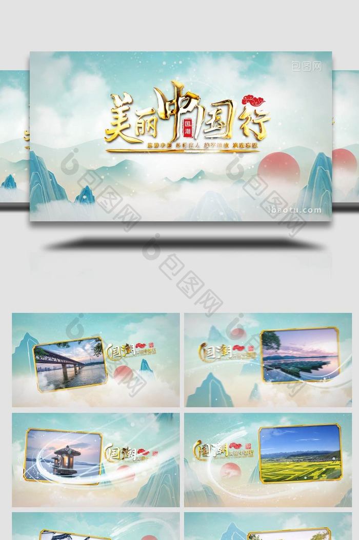 国潮风美丽中国旅游宣传片头AE模板