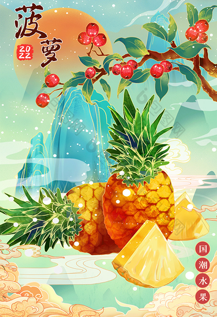 国潮中国风水果菠萝山水风景海报插画