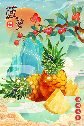 国潮中国风水果菠萝山水风景海报插画