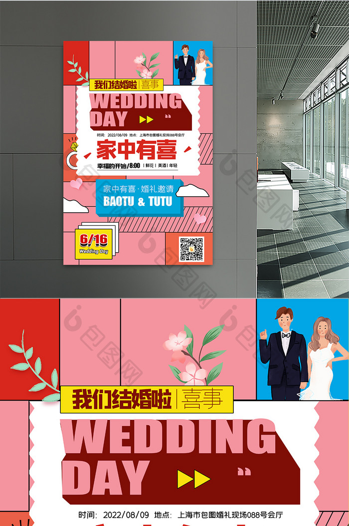 粉色潮流结婚季创意海报设计