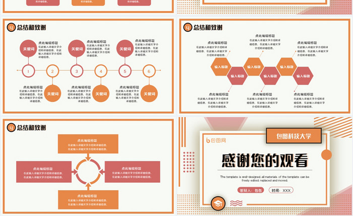 立体撞色几何创意毕业论文答辩PPT模板