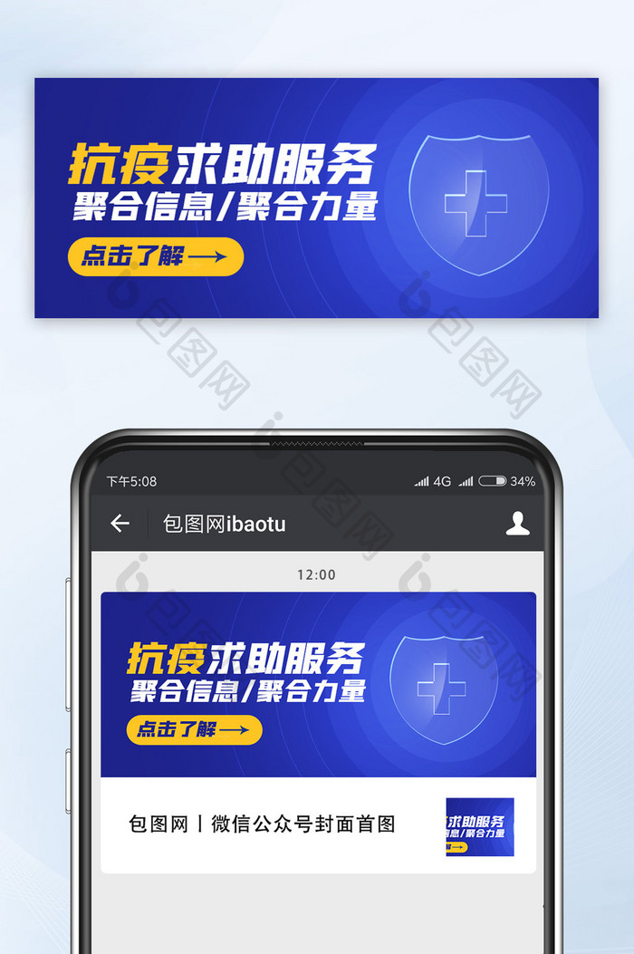 疫情相关抗疫求助服务公众号首图海报