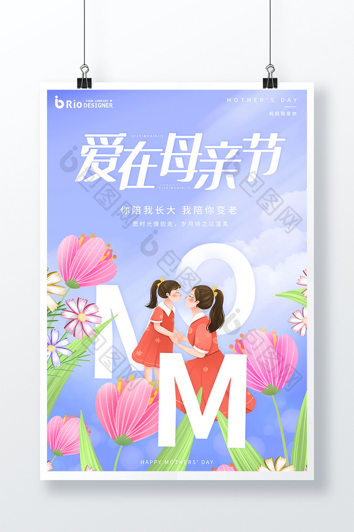 母亲节妈妈节日温馨母女鲜花清新节日海报