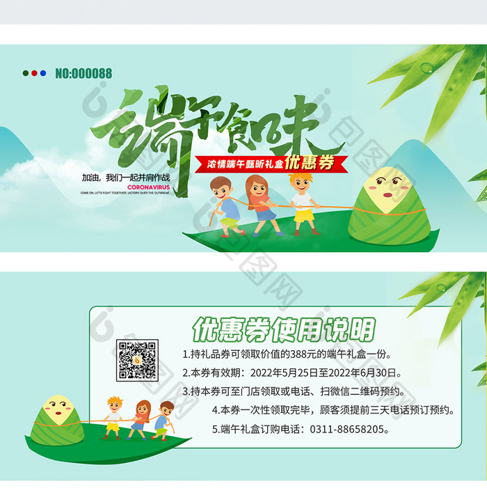 可爱时尚端午有礼优惠券