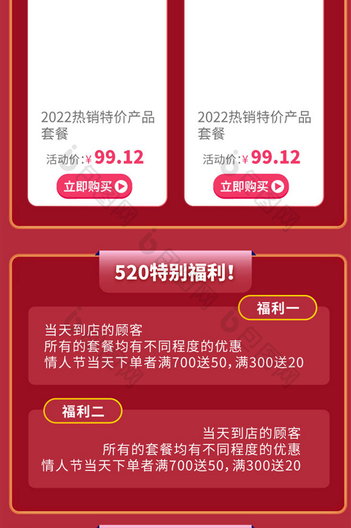 网络情人节520521海报h5信息长图