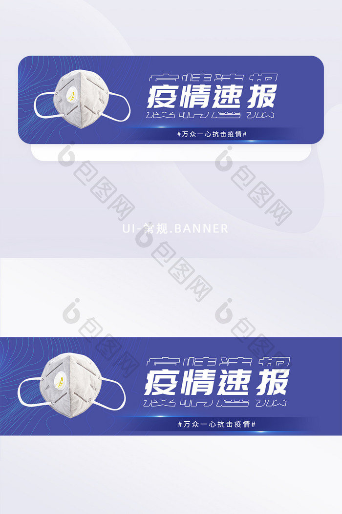 蓝色简约大气疫情速报Banner