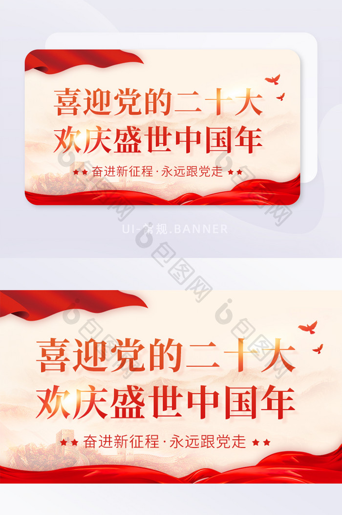 喜迎党二十大盛世中国年党建banner