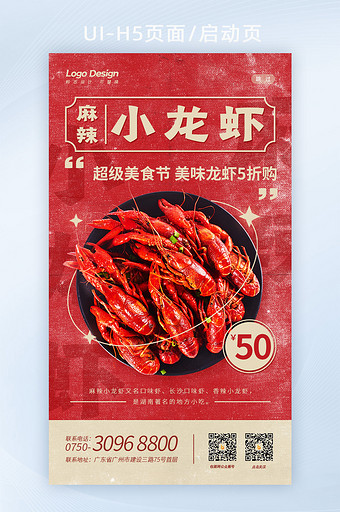 复古红色美食麻辣小龙虾堂食H5手机启动页图片