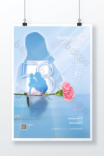 蓝色温馨母亲节促销海报最爱的妈妈宣传海报图片