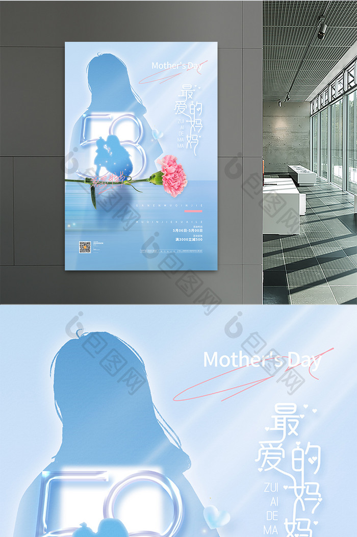 蓝色温馨母亲节促销海报最爱的妈妈宣传海报
