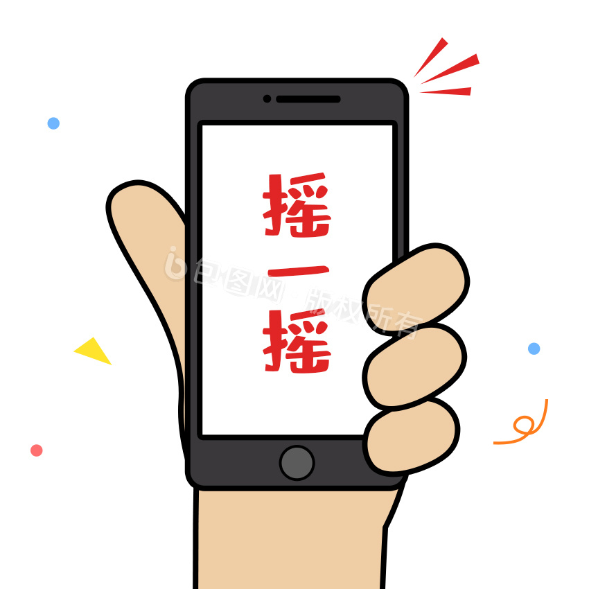 摇一摇表情包-摇一摇动图-包图网
