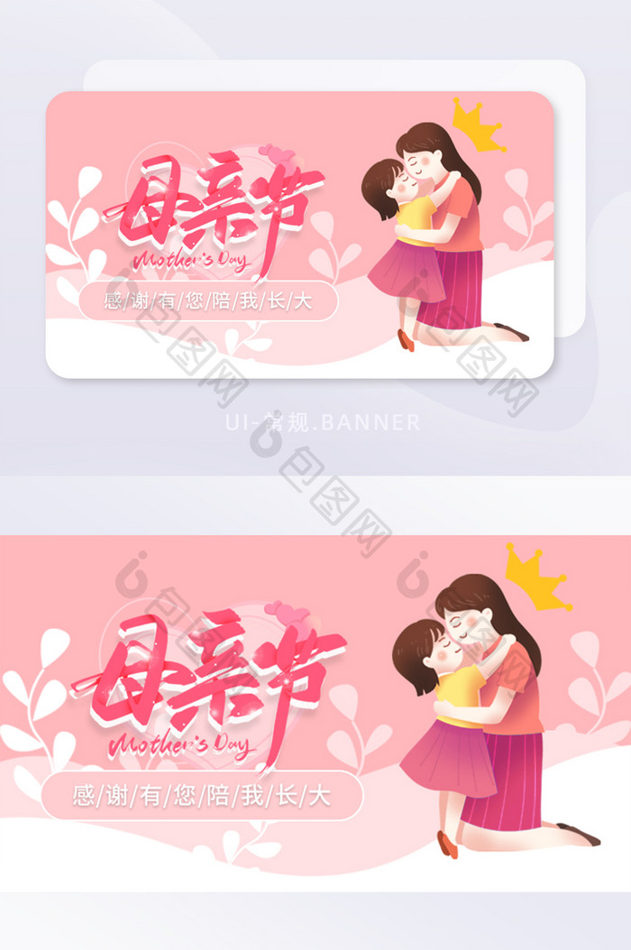 粉色温馨母亲节陪伴亲子爱心banner