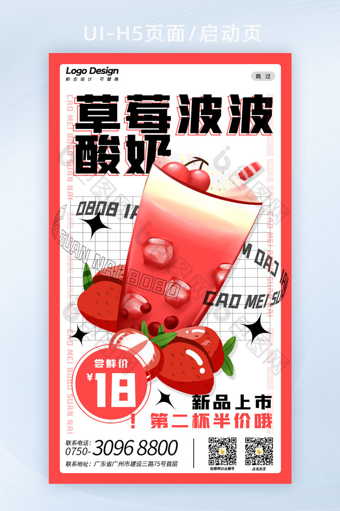 粉色清新草莓酸奶奶茶新季新品上市促销H5图片图片