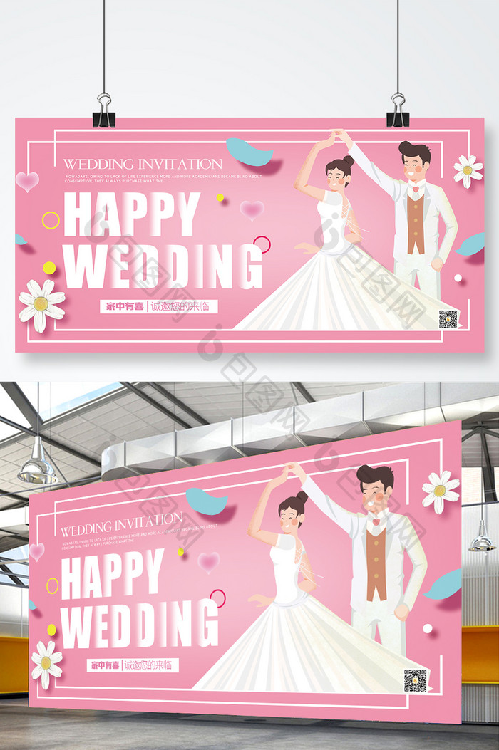 粉色结婚季创意展板设计