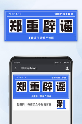 防疫辟谣微信首图