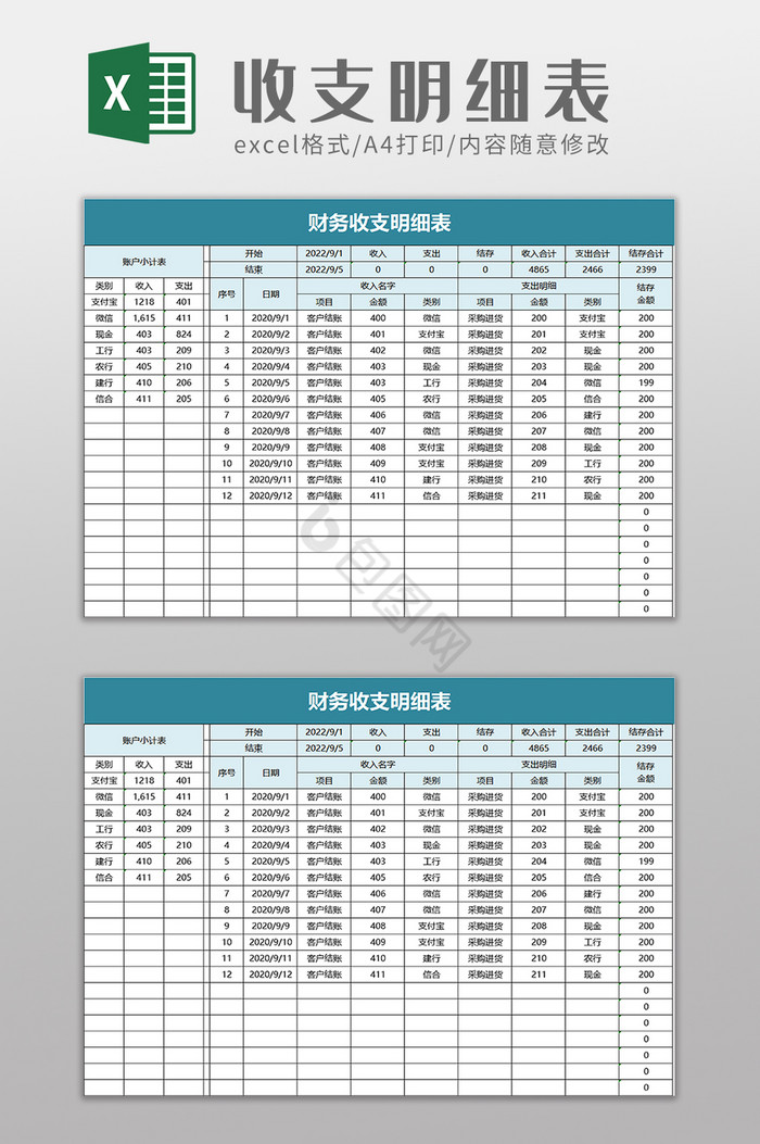 简洁财务收支明细表excel模板