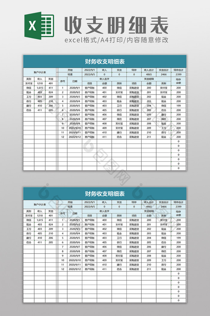 简洁财务收支明细表excel模板