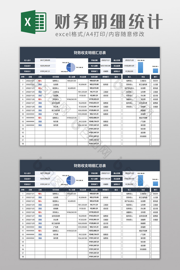 财务收支明细汇总表excel模板