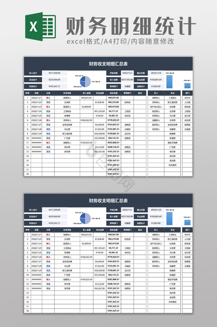 汇总表excel-汇总表excel图表-包图网