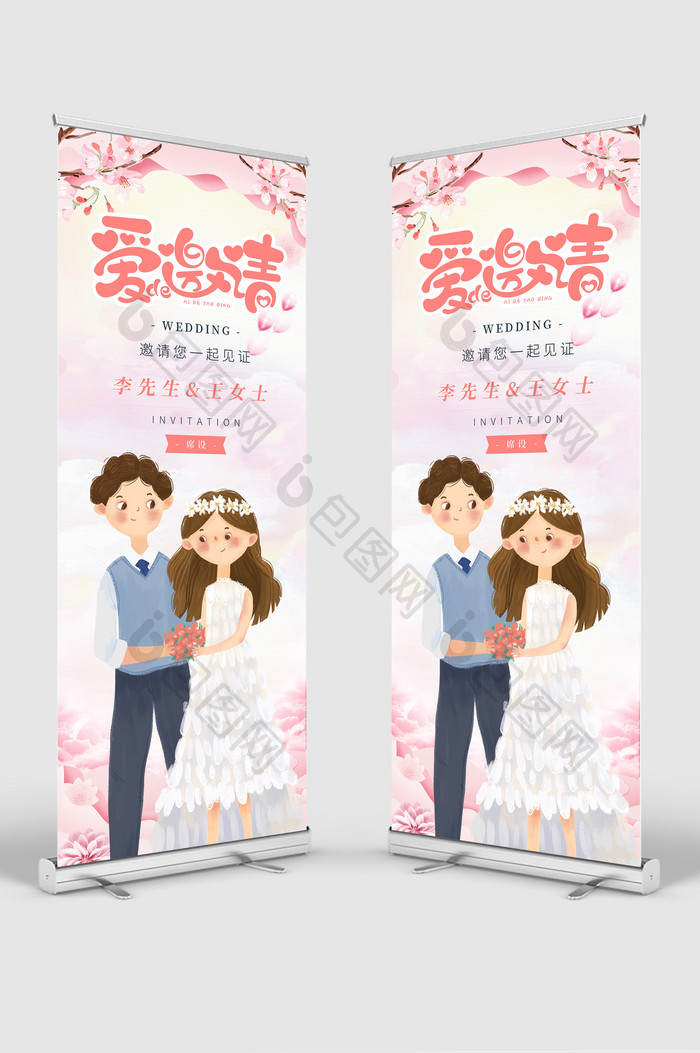 简约浪漫粉色结婚季结婚邀请易拉宝设计