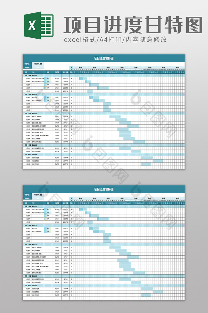 实用项目进度甘特图excel模板图片图片