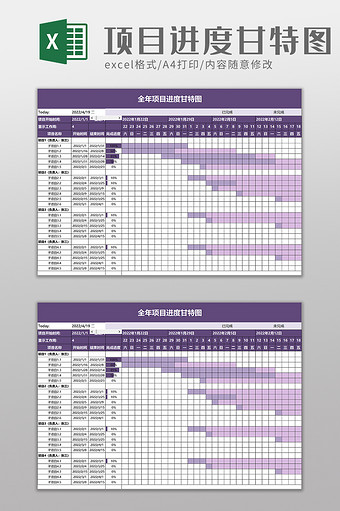 简洁全年项目进度甘特图excel模板