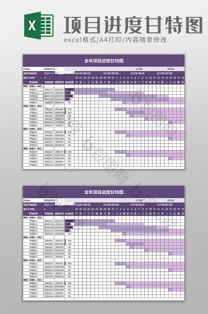 简洁全年项目进度甘特图excel模板