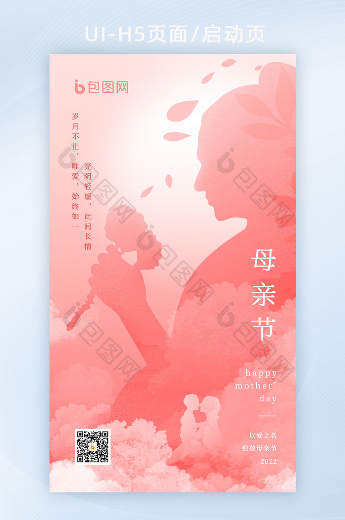 粉色温馨母亲节剪影母子鲜花创意海报